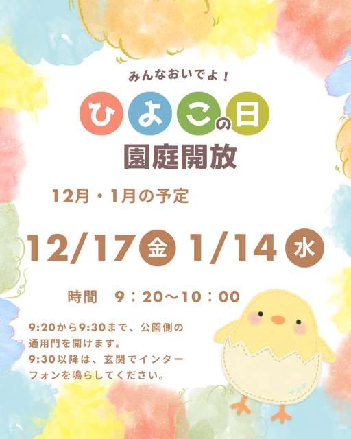 未就園児園庭開放