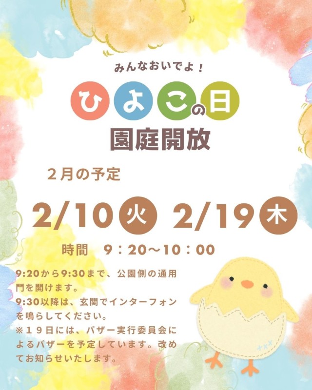 未就園児園庭開放