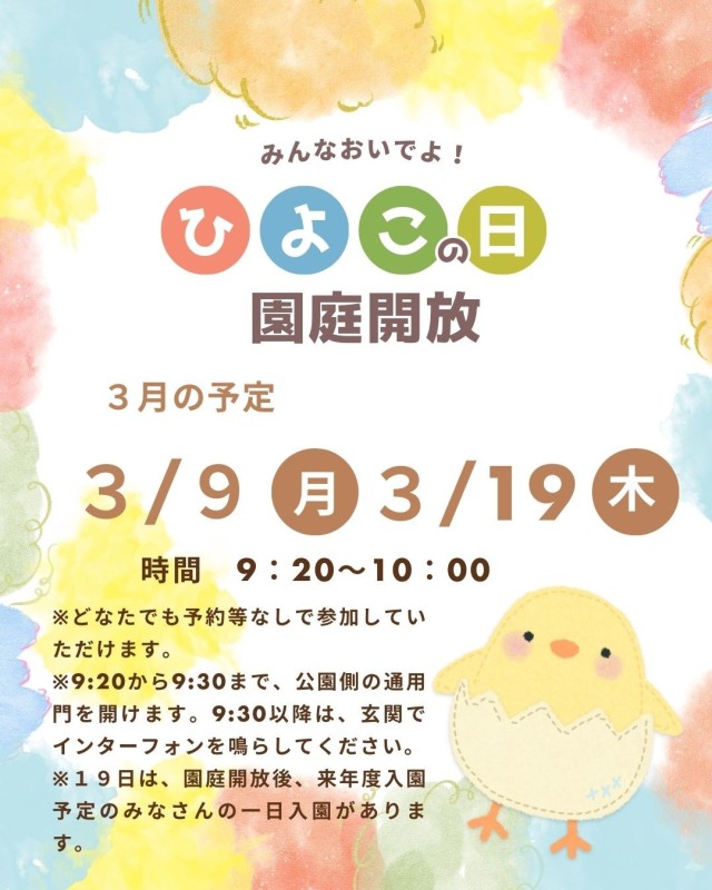 未就園児園庭開放