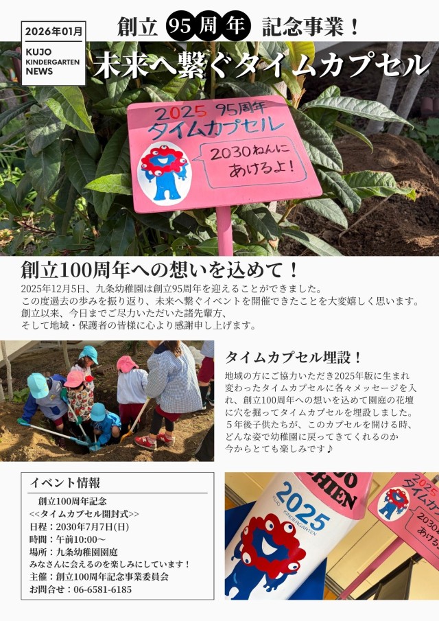 タイムカプセル