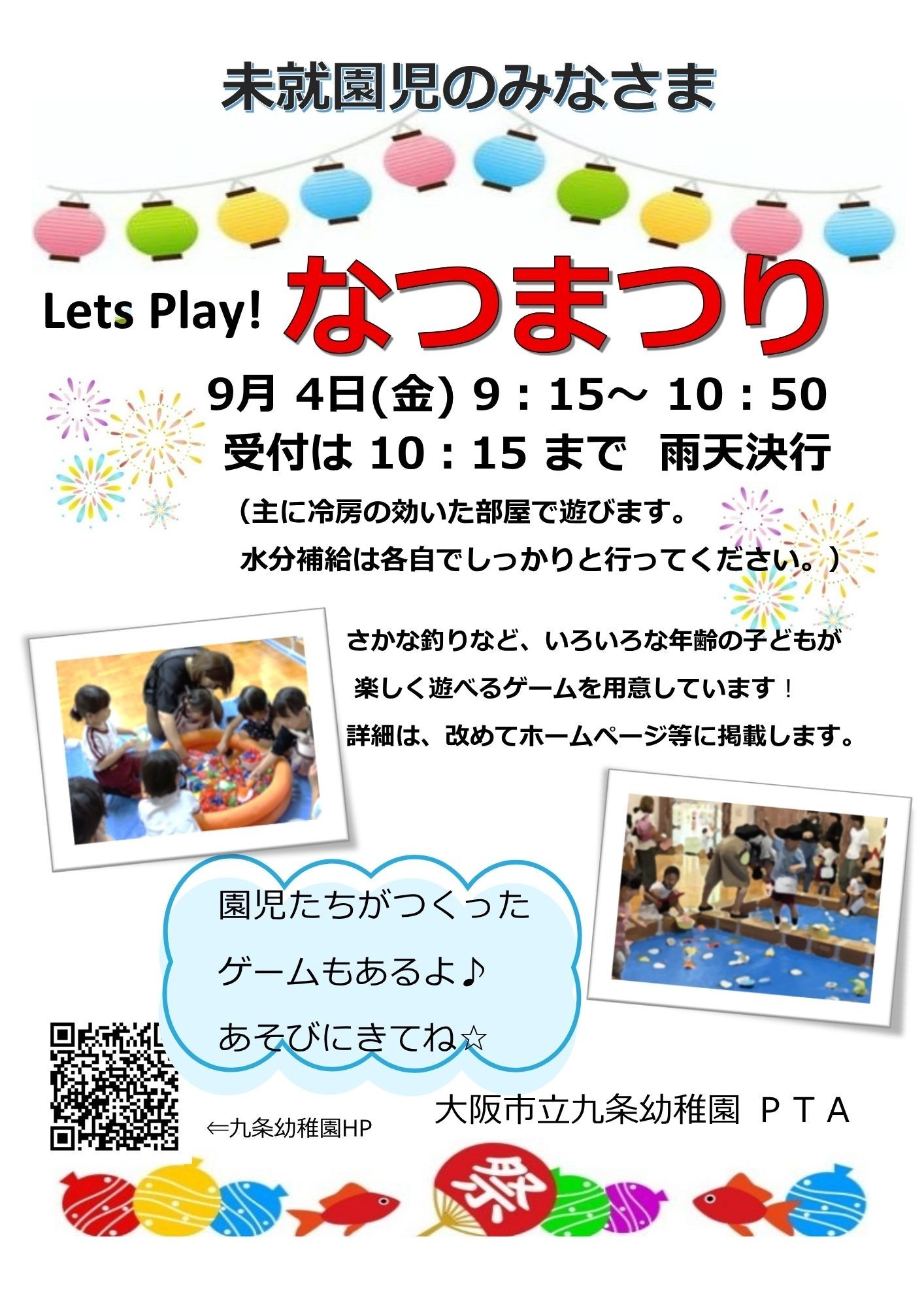 夏まつりについて