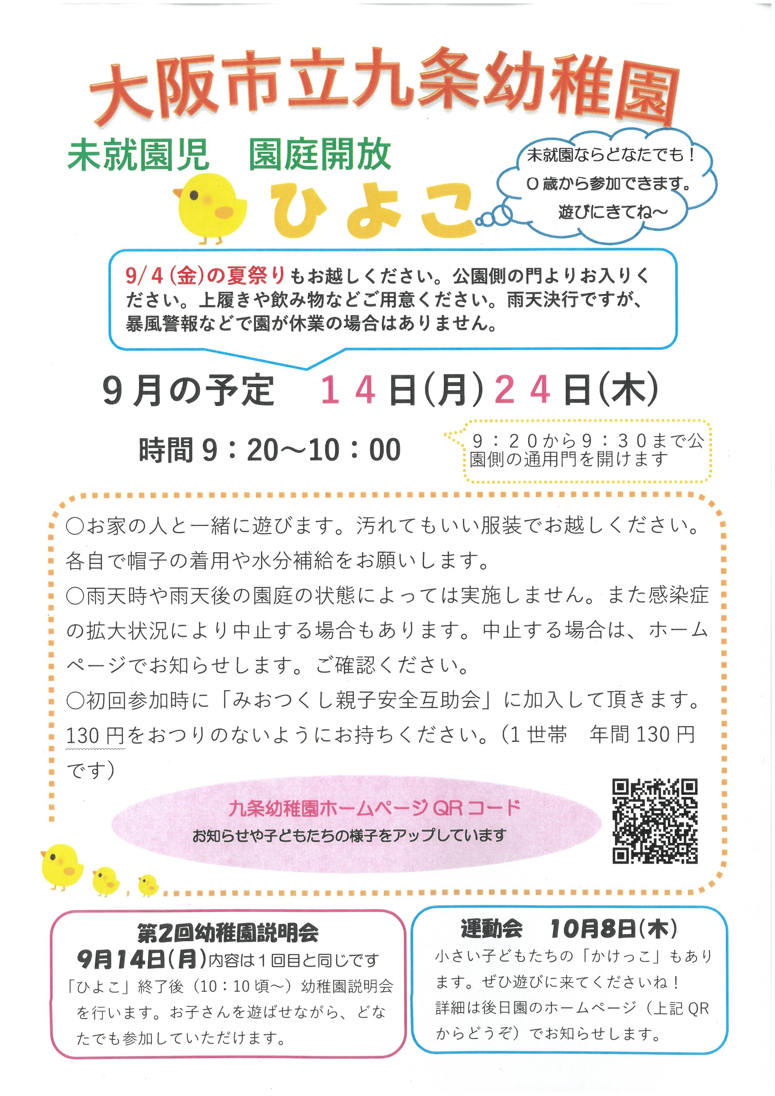 未就園児園庭開放について