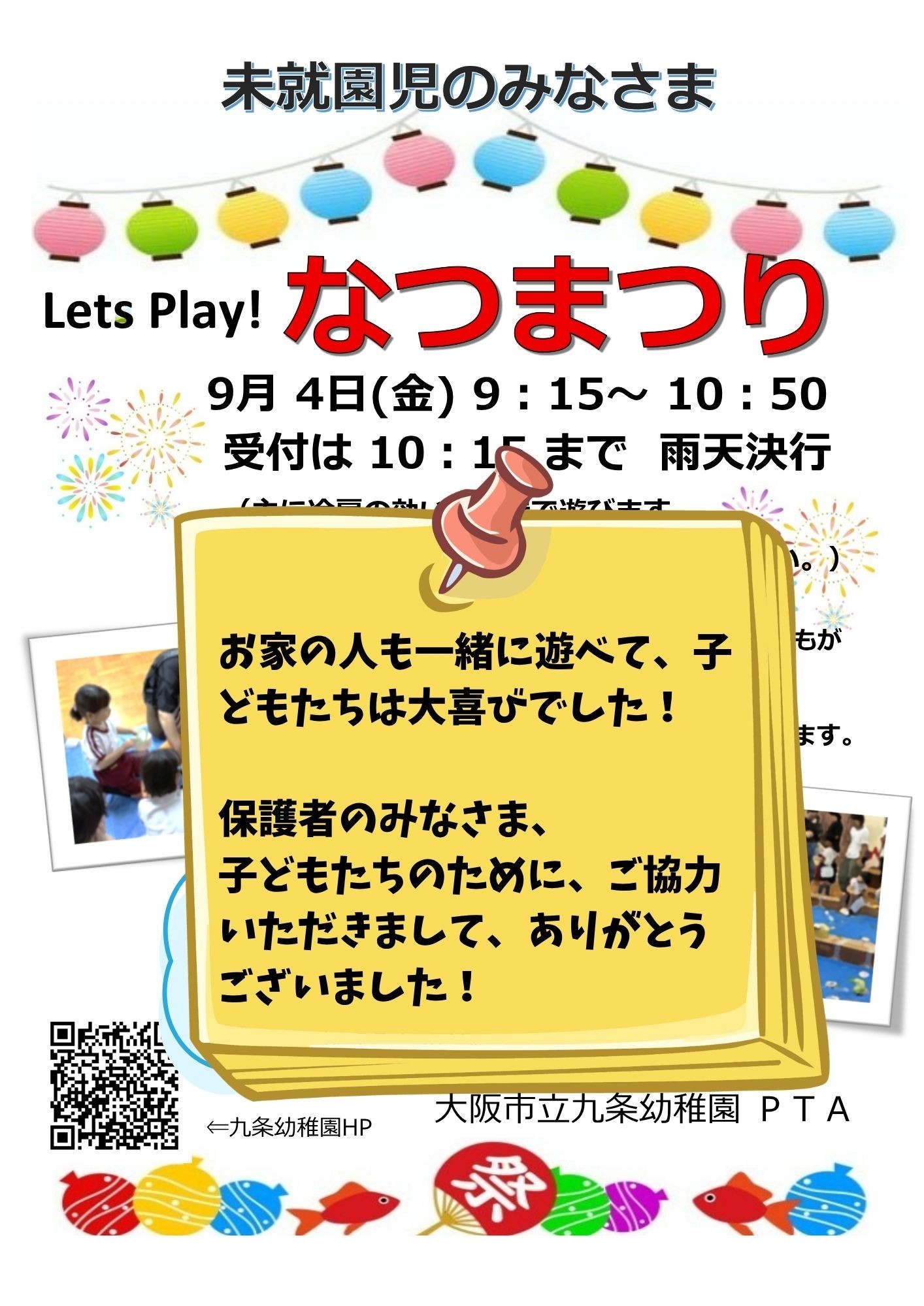 夏まつりについて