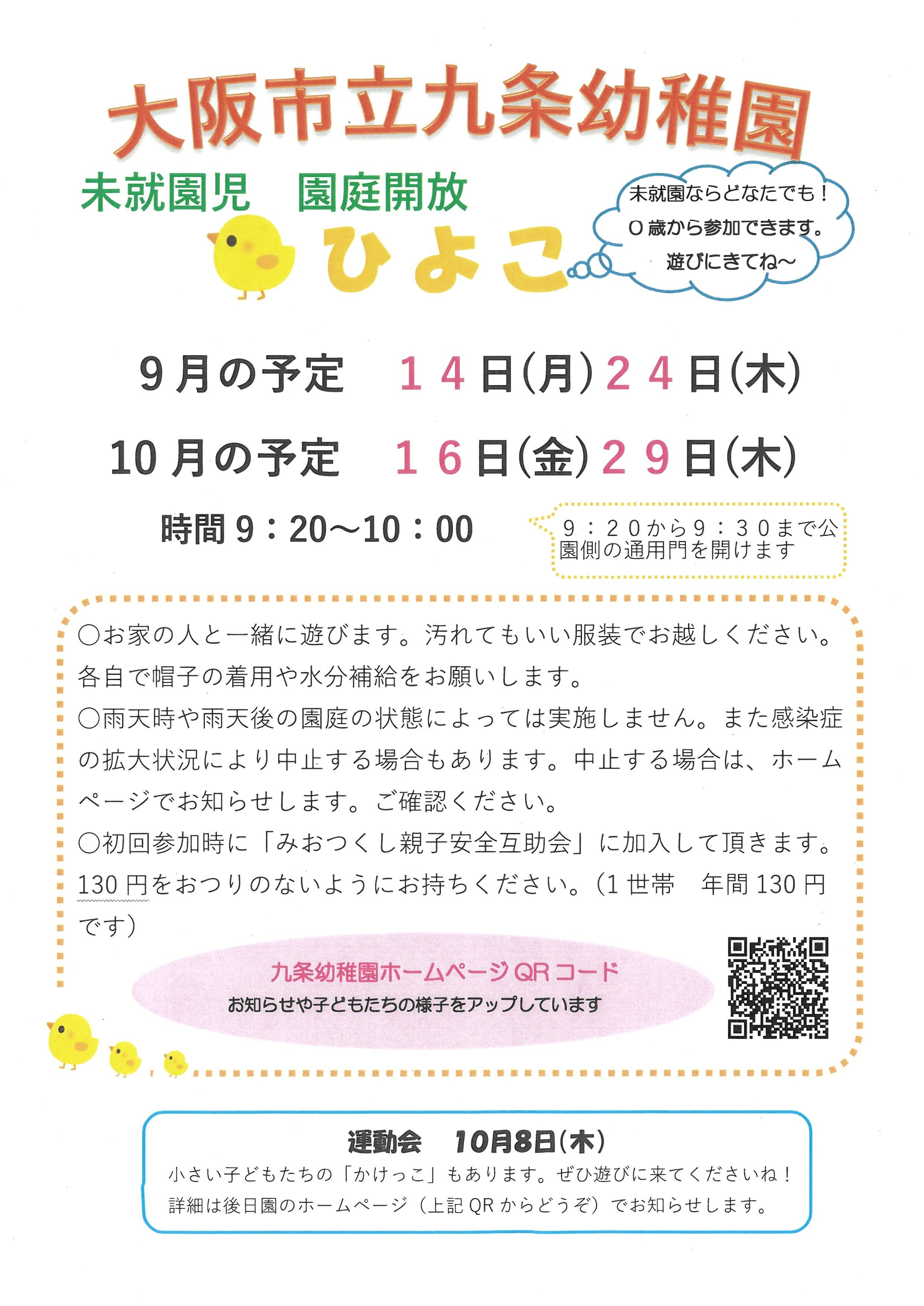 未就園児園庭開放について