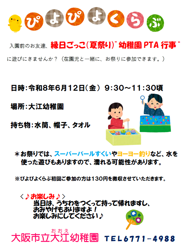縁日ごっこ