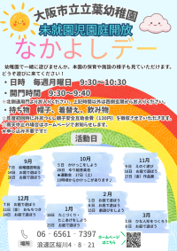 なかよしデーの日程（後期）